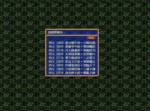 三国志4单机版图2