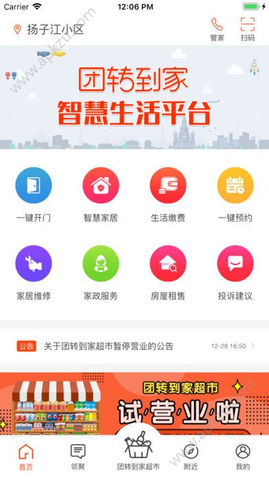 团转到家app图3