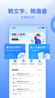 闪速语音文字转换器图2