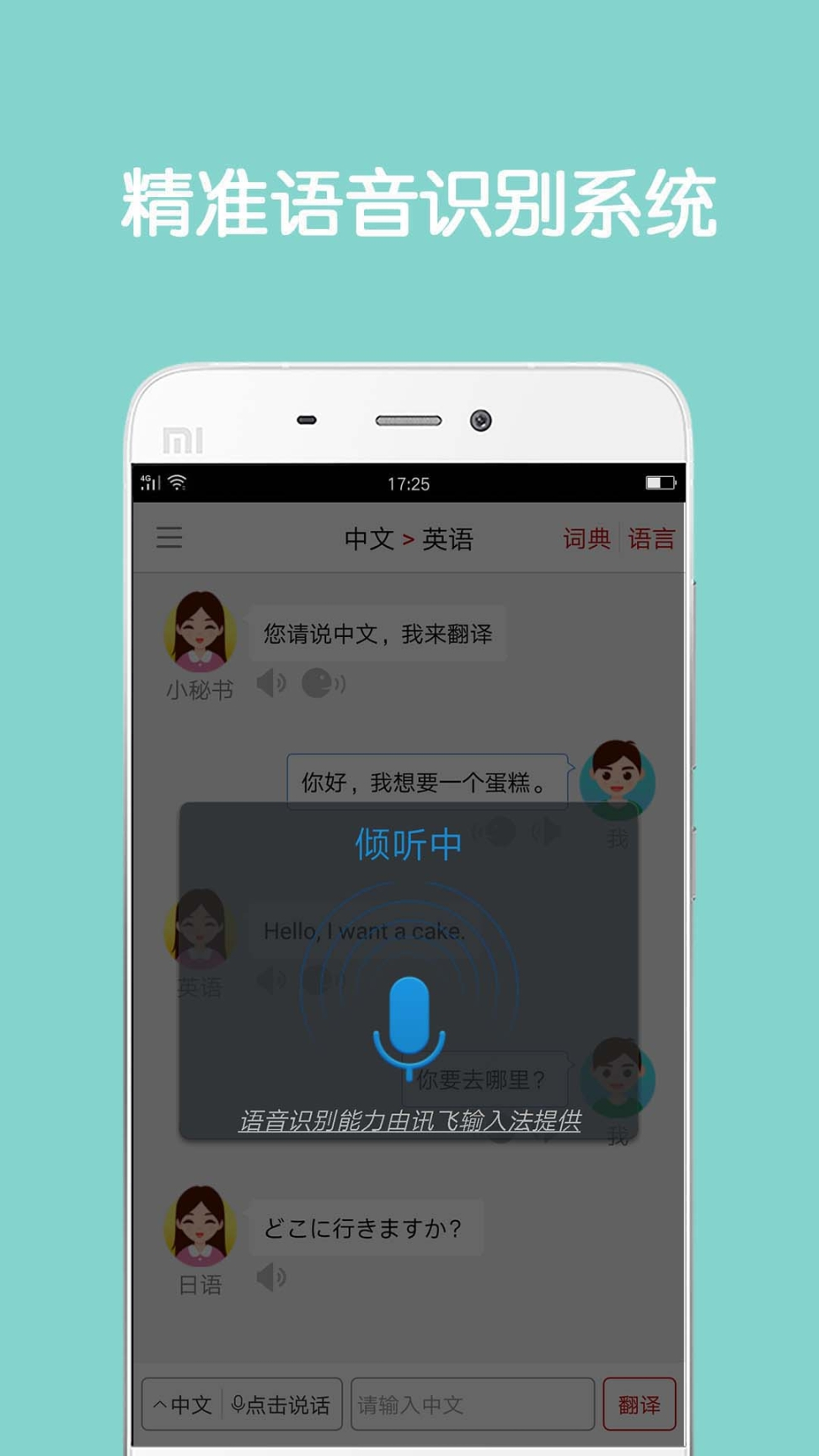 同声翻译超级版图2