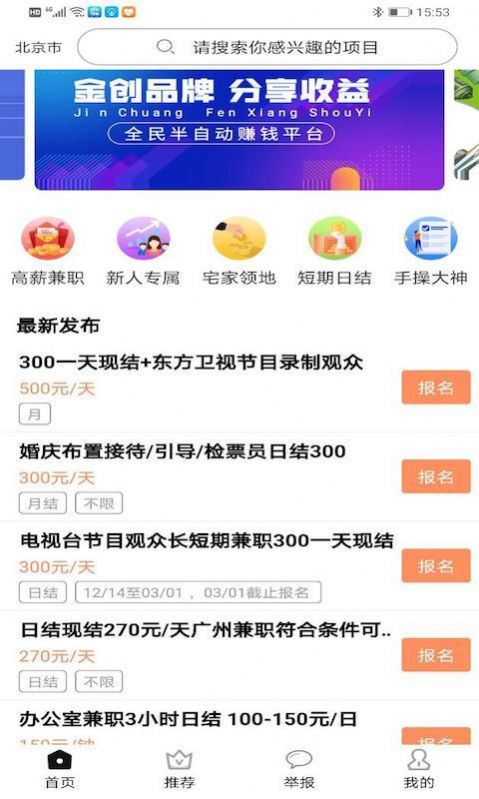 旋风兼职APP图3