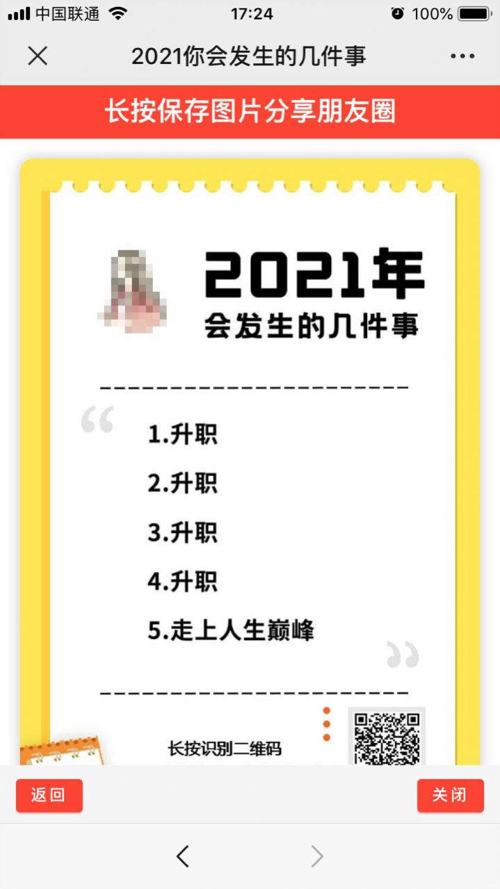 2021年会发生的事情测试入口图4