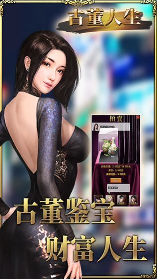 古董人生金币安卓版   v1.0图5