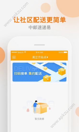 共享配送app图4