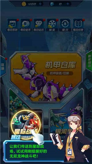 机甲恐龙战神安卓版图2