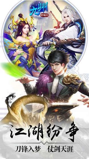 轩辕剑3D手游手机安卓版下载图片1