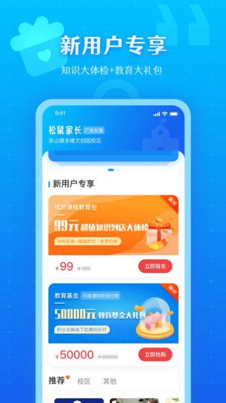 松鼠教育app图1