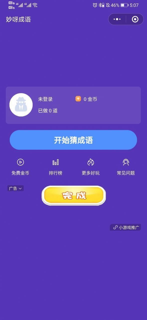 妙呀成语红包版图3