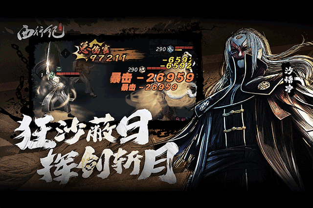 龙神八部之西行纪九游版图2