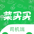 菜买买司机端app