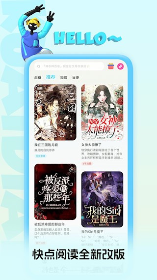 快点阅读免费版图1