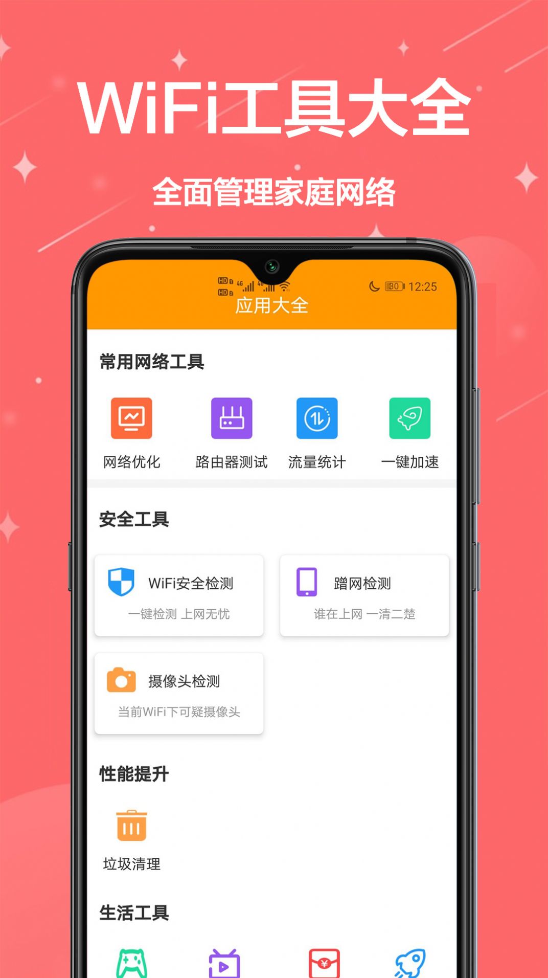 生活助理app图7