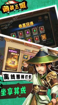 新萌战三国官方网站图3