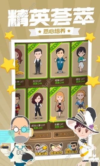 腾讯金币大富翁之西红市首富游戏完整安卓版  v1.0.5图4