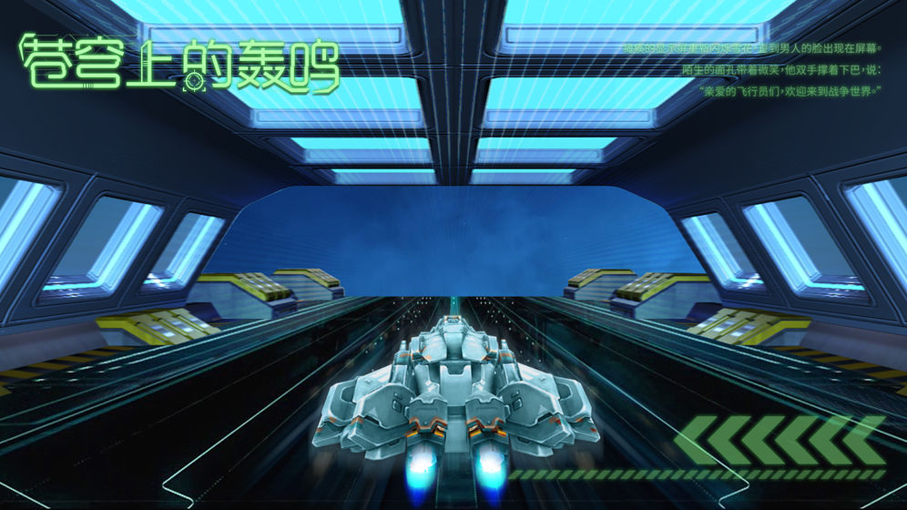 苍穹上的轰鸣安卓版图4