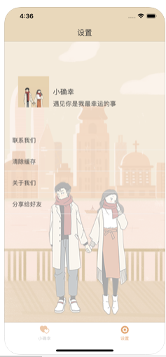 小确幸2020浪漫情人app图3