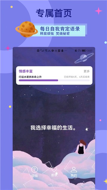 爱神星图4