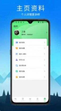 默信交友app图3