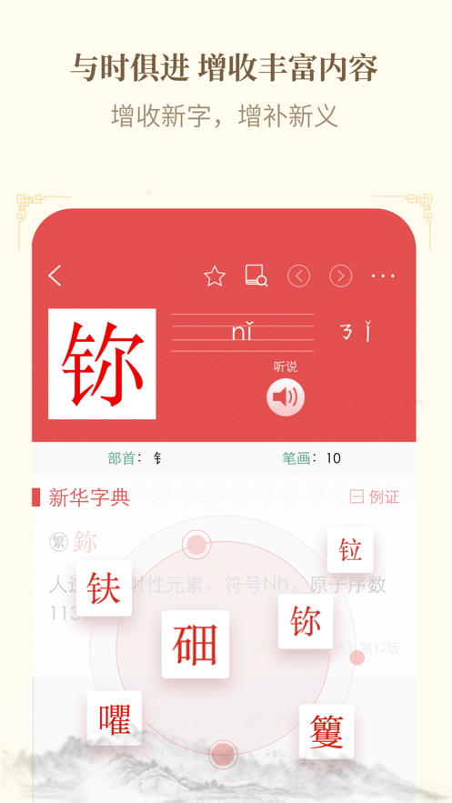 新华字典汉英双语版app图4