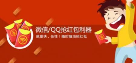 抢红包神器