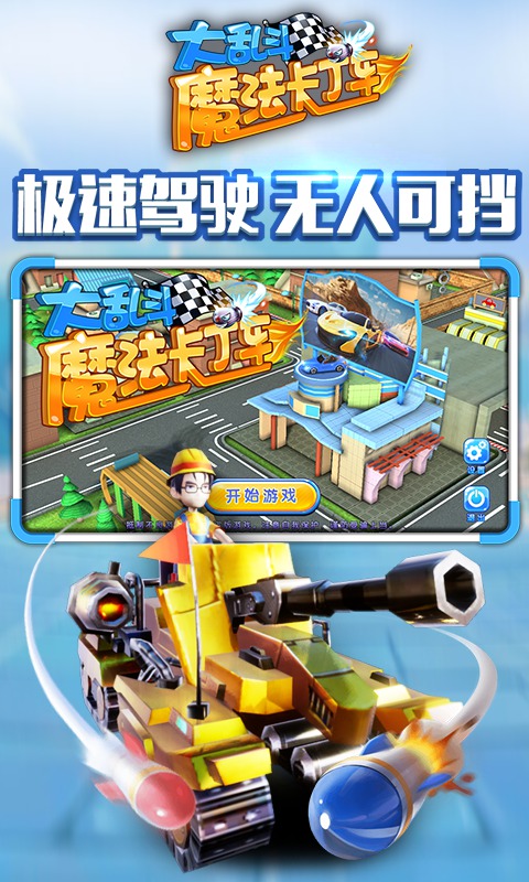 魔法卡丁车大乱斗游戏图5