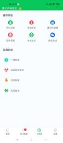 鲁大师省电王软件图5