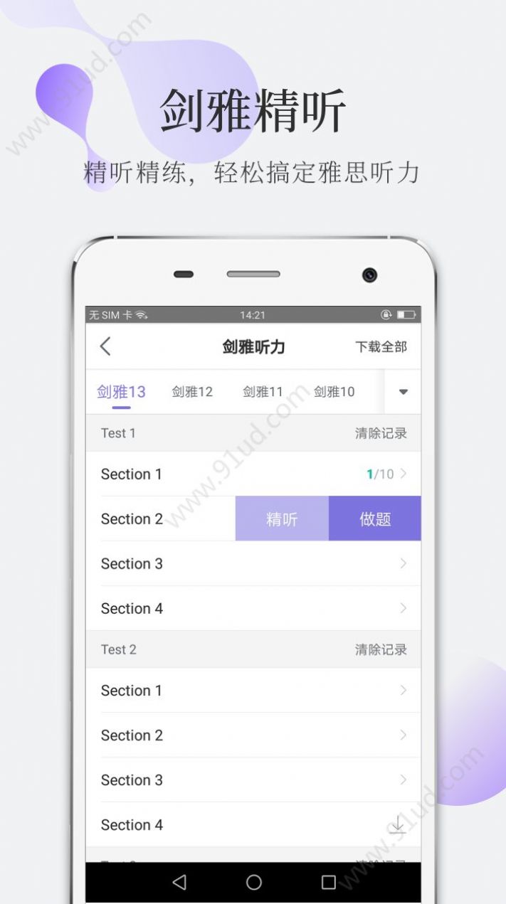 小站雅思手机版app下载  v5.6.3图2