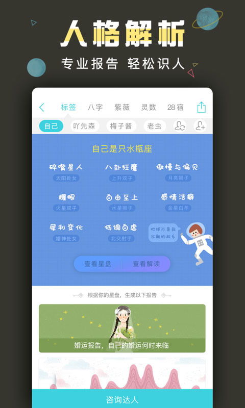 测测星座安卓版免费软件app下载  v7.9.0图5