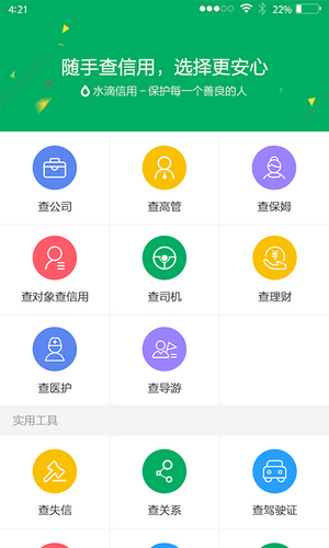水滴信用查学历官方版下载 v3.0.1图1