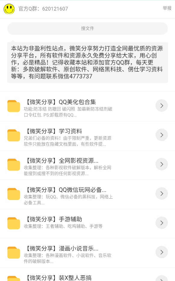 微笑分享软件库大全图4