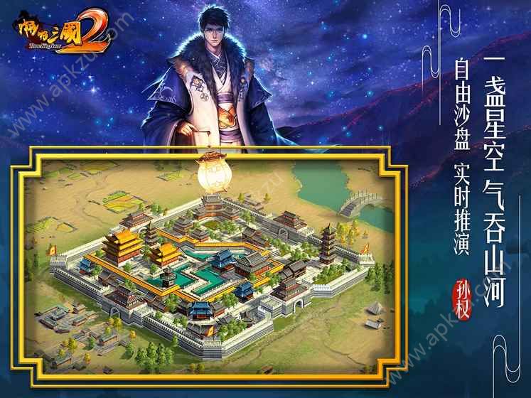 啪啪三国2手游正版图4