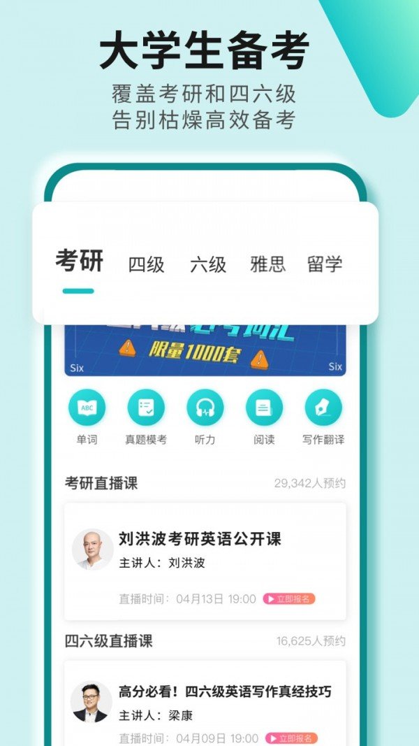 学为贵考研app图3