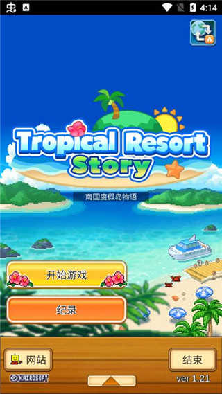 南国度假岛物语中文无限金币版下载 v1.2.5图4