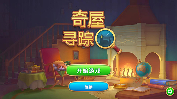 奇屋寻踪官方最新版本图5