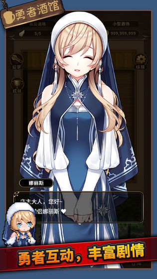 勇者酒馆图1