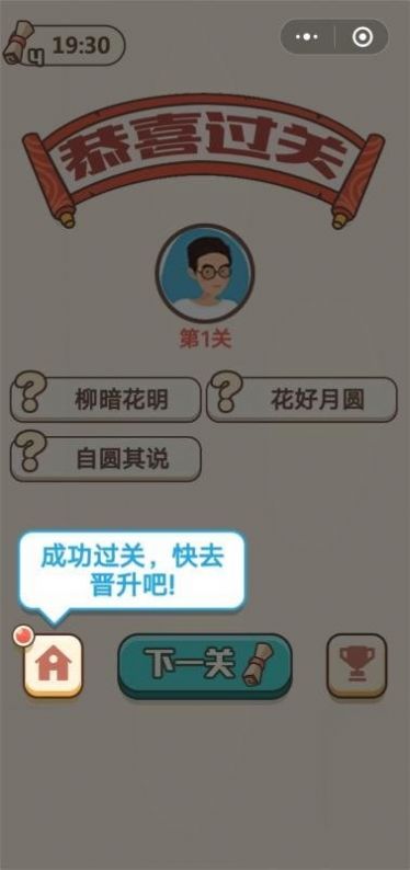 成语宫斗记赚钱版图3