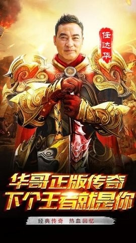 华哥传奇手游官网版图2