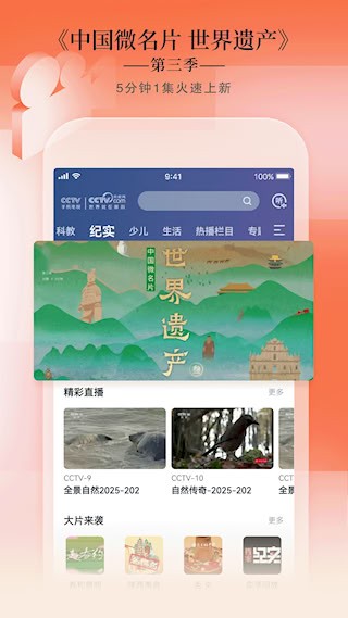 CCTV手机电视安卓版图2