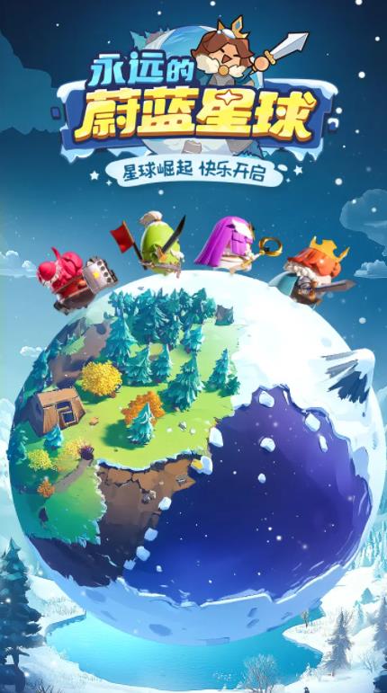 永远的蔚蓝星球图1