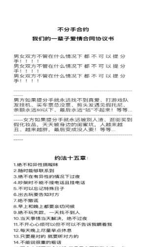 不分手合约文件图3