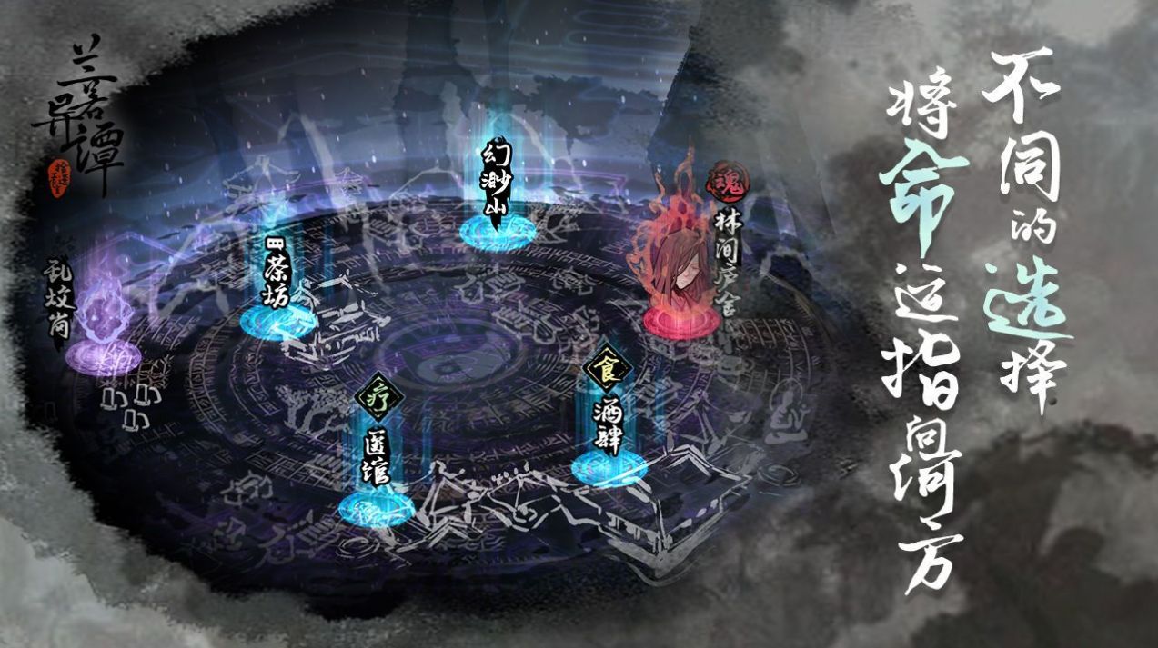 兰若异谭手游官方正版  v1.0图5