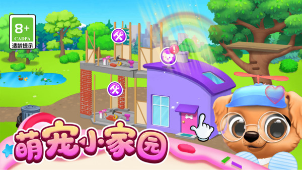 梦幻小镇萌宠乐园图5