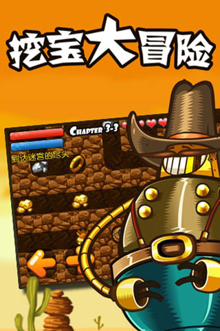 挖宝大冒险图1