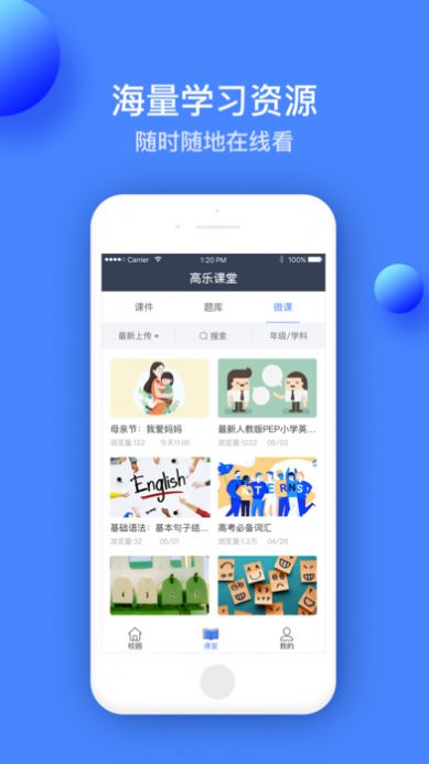高乐云教育 - 登录2021最新版  v1.27.1图9