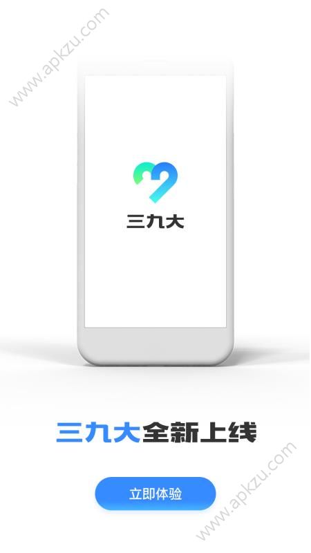 四川三九大app图2