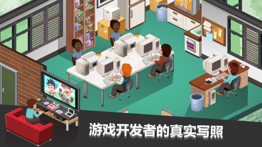 游戏开发大亨2021安卓版图1