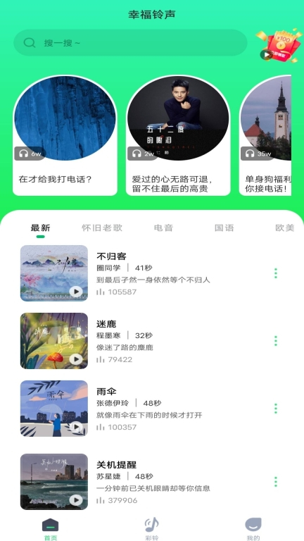 幸福铃声图1