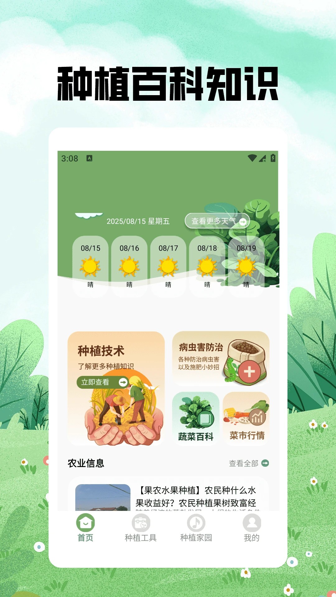 神秘的小农院极速版图3