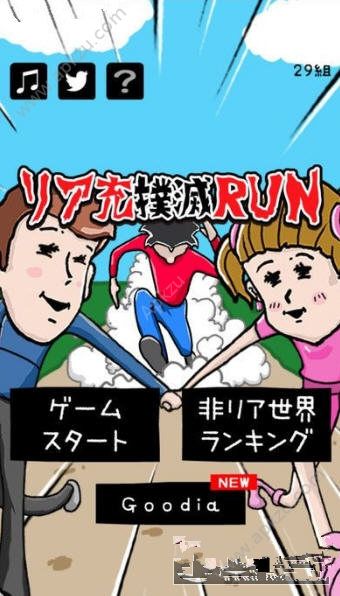 一个人撞情侣游戏图2