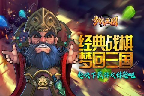 步战三国官网图4